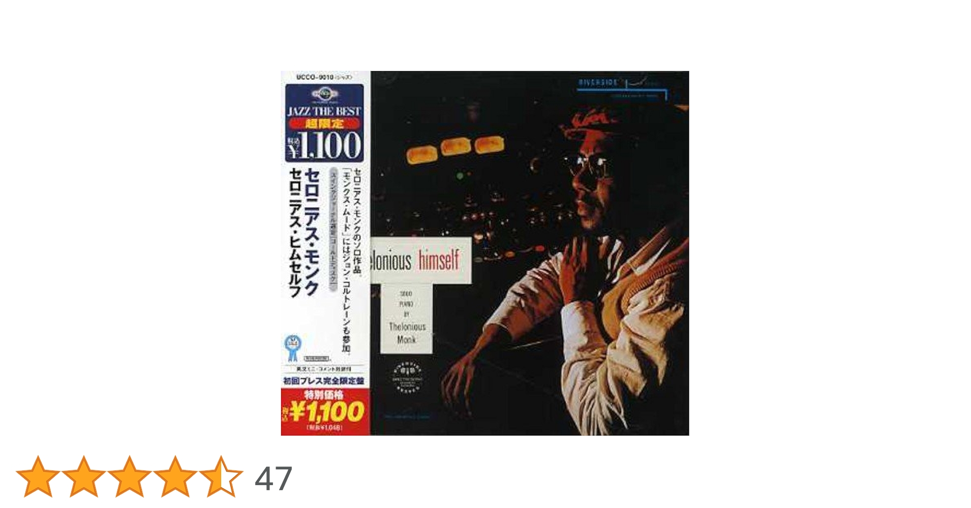 値下です！２枚★セロニアス・モンク／『ヒムセルフ』& 『モンクス・ドリーム』 Amazon.co.jp: Brilliant Corners -Hq- [Analog]: ミュージック