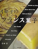 French pastry of Yumita Toru (2002) ISBN: 4140331844 [Japanese Import] 4140331844 Book Cover