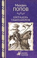 Popov M.M. 5448403808 Book Cover