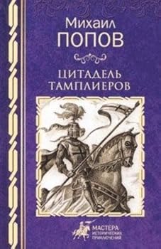 Hardcover Popov M.M. [Russian] Book