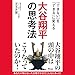 「できない」を「できる」に変える　大谷翔平の思考法