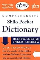 By Zevi Scharfstein - New Comprehensive Shilo Pocket Dictionary: 1st (first) Edition B008VR8V3W Book Cover