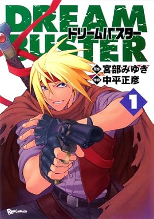 ドリームバスター