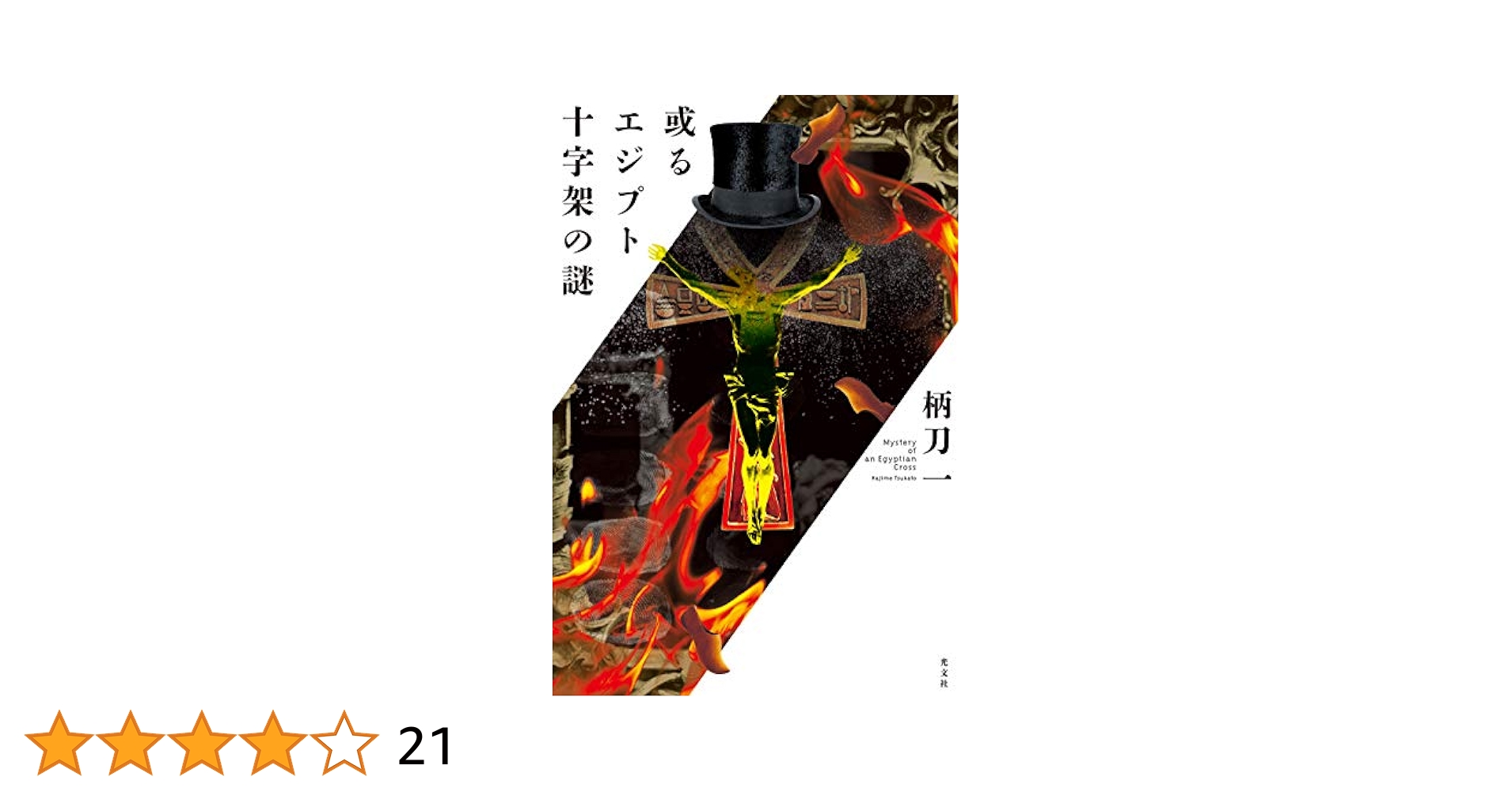 蔵から謎の図柄と謎の文字が描かれたぐい呑み？が出てきました。茶道具？ 黒の奇跡 展出品の初代高橋道八《黒楽不二図茶碗》 富士山の脇の