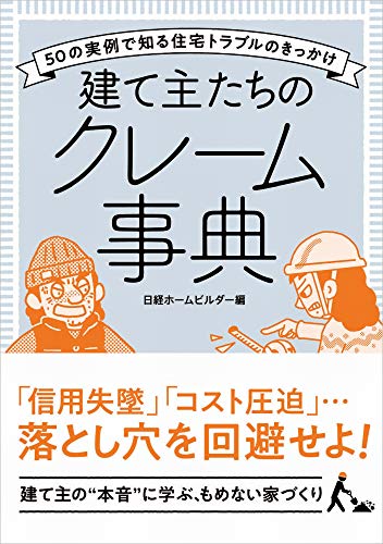 無料電子書籍 pdf 建て主たちのクレーム事典 バイ