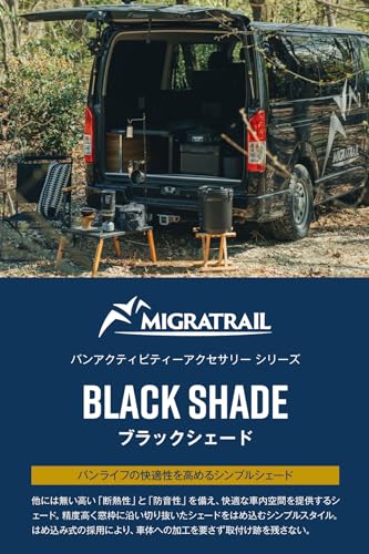 ダートフリーク ミグラトレイル ハイエース ブラックシェード D4922