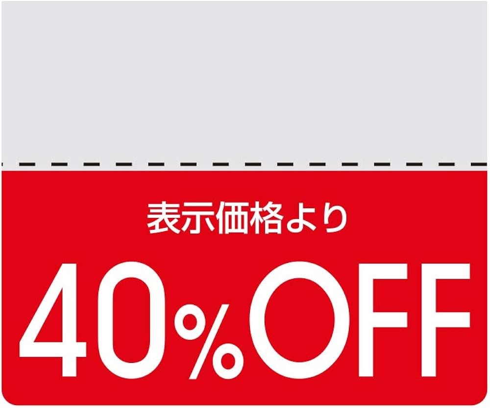サイズオーダー出来ます。定価より40%OFF。 Amazon.co.jp: ヘイコー タックラベル OFFシール スタンダード 40%OFF