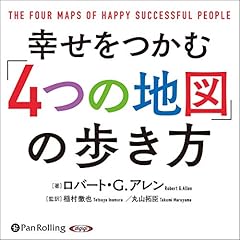 『幸せをつかむ「4つの地図」の歩き方』のカバーアート