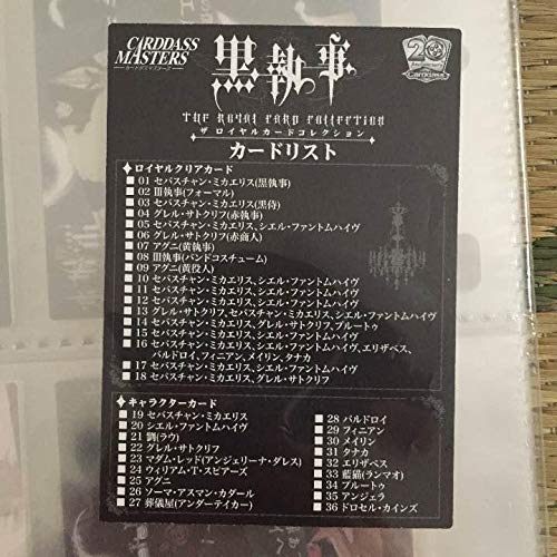 黒執事　ザ　ロイヤルカードコレクション　トレカ　全53枚　3種類コンプリートあり Amazon.co.jp: 黒執事 ロイヤルカードコレクション : ホーム＆キッチン