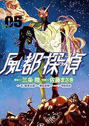 風都探偵（５） (ビッグコミックス)