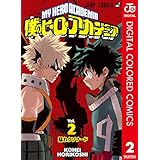 僕のヒーローアカデミア カラー版 2 (ジャンプコミックスDIGITAL)