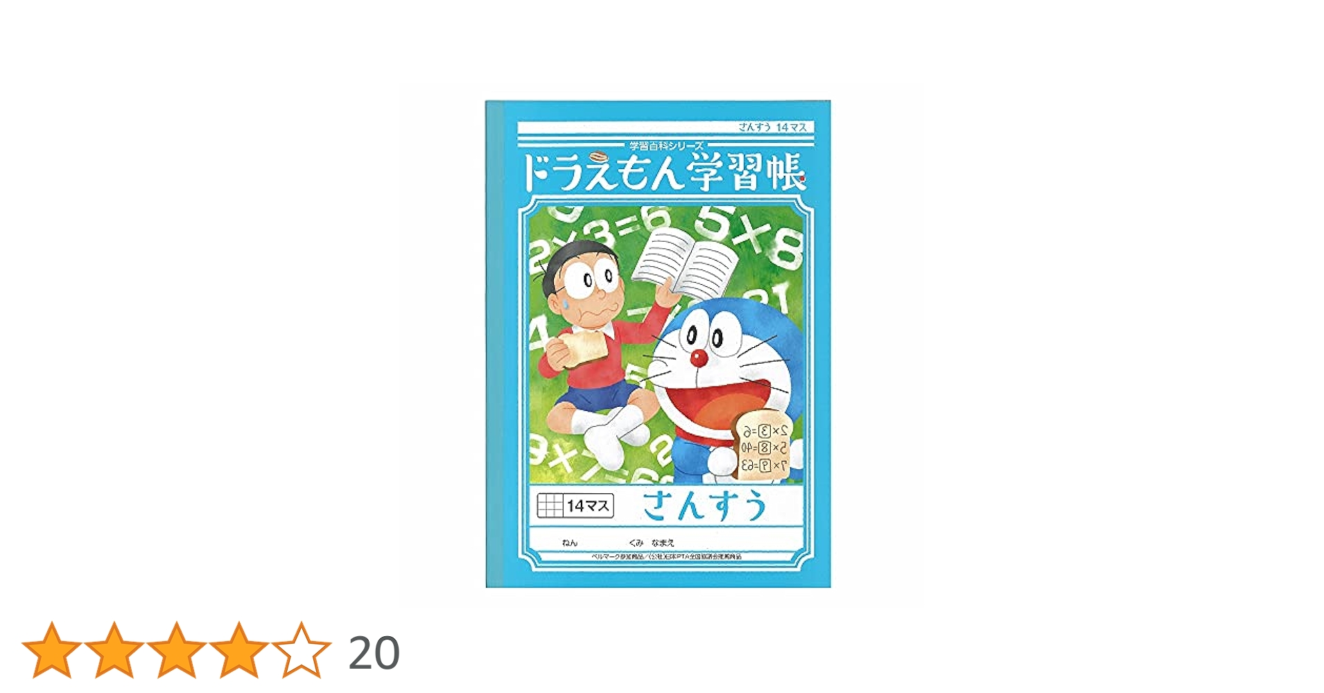 ⭐︎TA⭐︎計50冊　ドラえもん　学習シリーズ Amazon.co.jp: ショウワノート ドラえもん学習帳 B5判 さんすう
