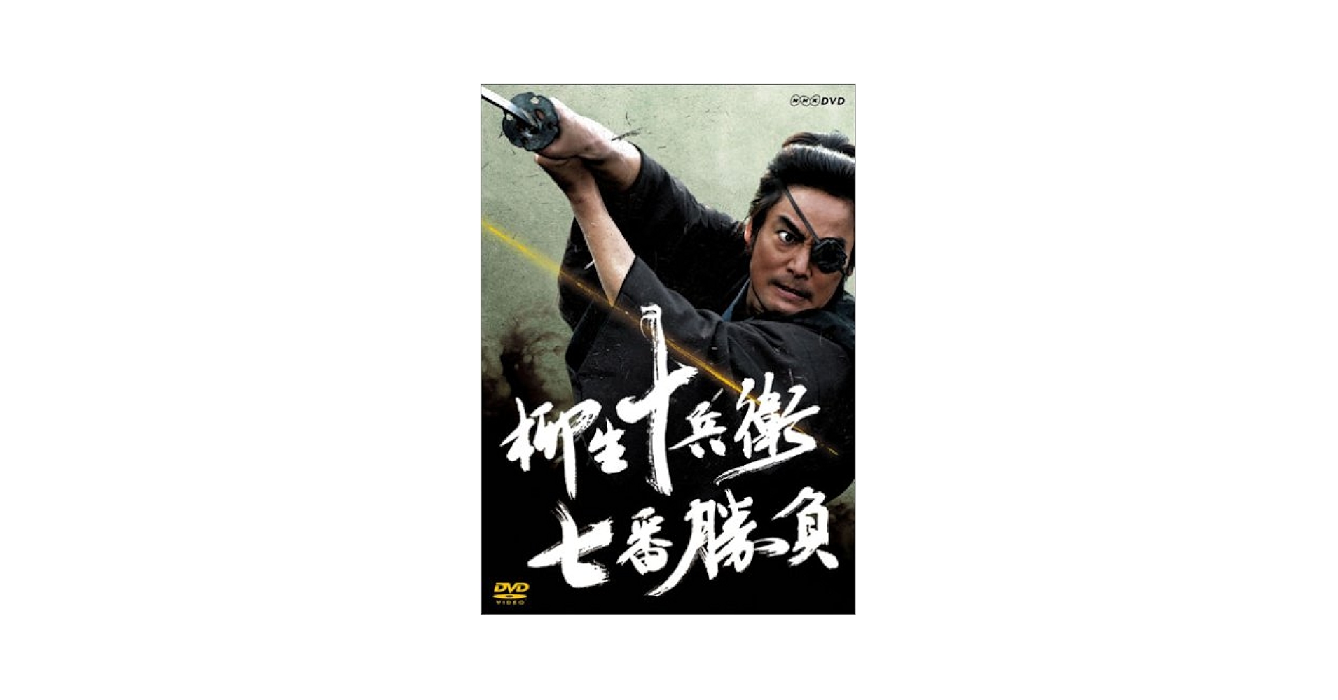 柳生十兵衛七番勝負 最後の闘い [DVD] bme6fzu Amazon.com: 柳生十兵衛七番勝負 最後の闘い [DVD] : Movies & TV