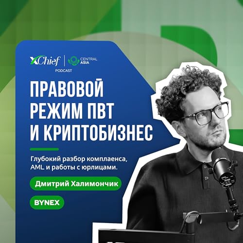 Правовой режим ПВТ и криптобизнес: глубокий разбор комплаенса, AML и работы с юрлицами