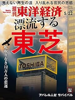 週刊東洋経済 2021/5/22号