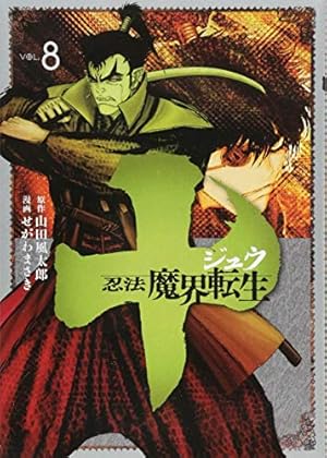 Amazon.co.jp: 十 ~忍法魔界転生~(12) (ヤングマガジンコミックス