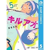 キルアオ 5 (ジャンプコミックスDIGITAL)