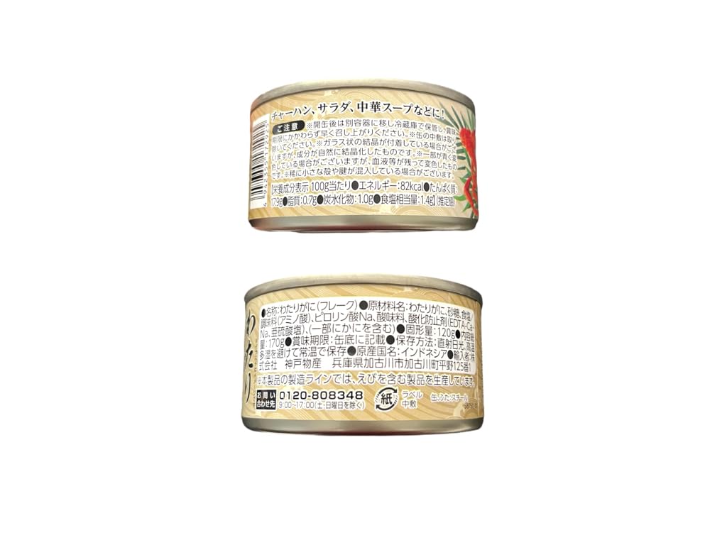 Amazon.co.jp: 神戸物産 わたりがにフレーク ワタリガニ 蟹 蟹缶 カニ