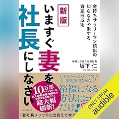 『新版 いますぐ妻を社長にしなさい』のカバーアート