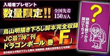 ドラゴンボールZ 復活のF 脚本+カード ドラゴンボールZ 復活のF カード - メルカリ