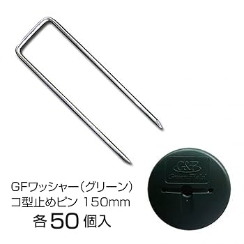 Amazon.co.jp: GFワッシャー(グリーン)＋コ型止めピン150mmの各