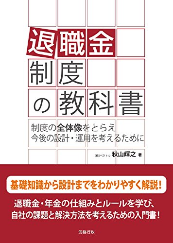 楽天 無料電子書籍 退職金制度の教科書 制度の全体像をとらえ今後の設計・運用を考えるため バイ