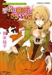 Amazon.co.jp: ヴィクトリアン・ローズ・テーラー1 恋のドレスとつぼみ