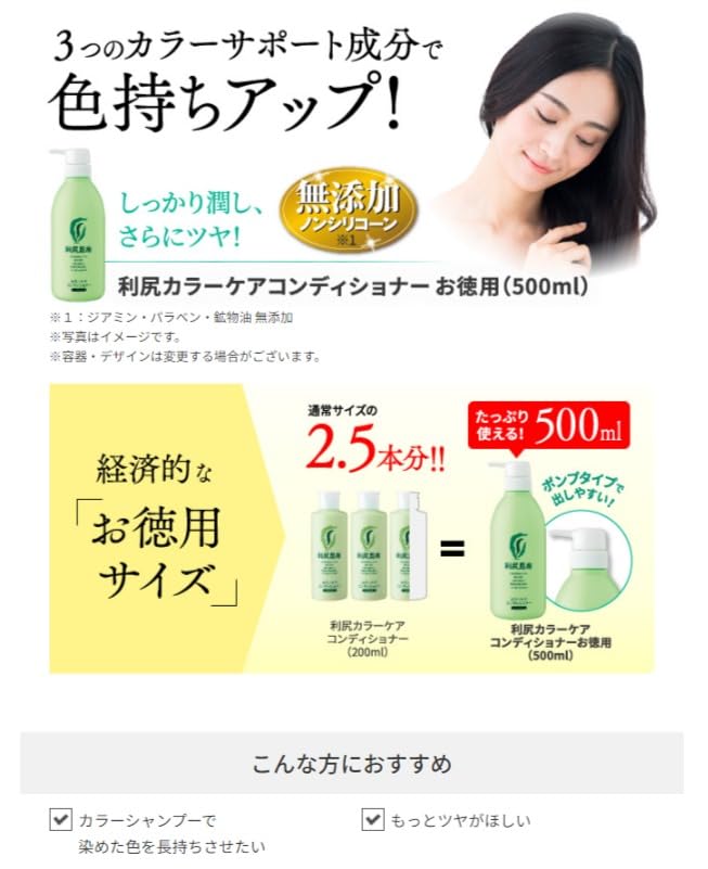 【大容量】利尻ケアシリーズ カラーケアコンディショナー500ml 2本セット Amazon | Sastty (サスティ) 【カラーシャンプー用】大容量サイズ 利尻