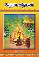 Homa Vidhanam 8178231875 Book Cover
