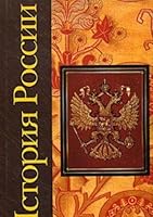 Istoriya Rossii 5170136285 Book Cover