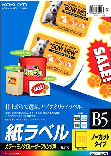 コクヨ カラーレーザー&カラーコピー用 紙ラベル B5 ノーカット 100枚 LBP-F150N 【まとめ買い3冊セット】