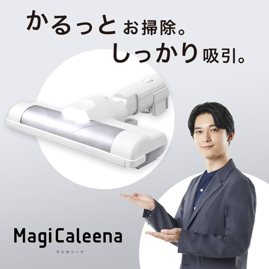IRIS OHYAMA MagiCaleena コードレス掃除機 アイリスの「MagiCaleena(マジカリーナ)」なら軽々、ついで掃除