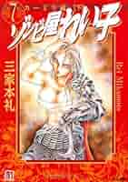 ホラーM2000年〜2002年11冊まとめ売り ゾンビ屋れい子　アロエッテの歌 515IKbGF6jL._AC_SY200_QL15_.jpg