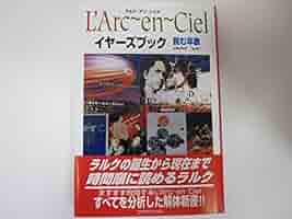 L'Arc~en~Cielイヤ-ズブック: 読む年表 | GROUPark |本 | 通販