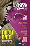 Veker Vol. 16 (Yiddish Edition)