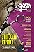 Veker Vol. 16 (Yiddish Edition)