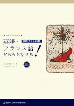 Tankobon Hardcover Eigo furansugo dochira mo hanaseru. Kiso ekusasaizuhen. [Unknown] Book