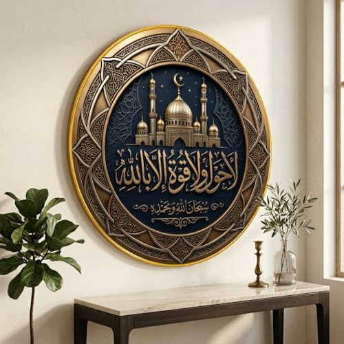 Image of SAF Islamic Last Ayat Round Wall Painting with Premium PVC Golden Frame, Mosque Mandala Arabic Calligraphy Art, Muslim Home Decor for Prayer Room Living Room (16 x 16 Inch) GRM-434