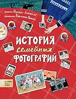 Istoriya semeynyh fotografiy 5353090934 Book Cover