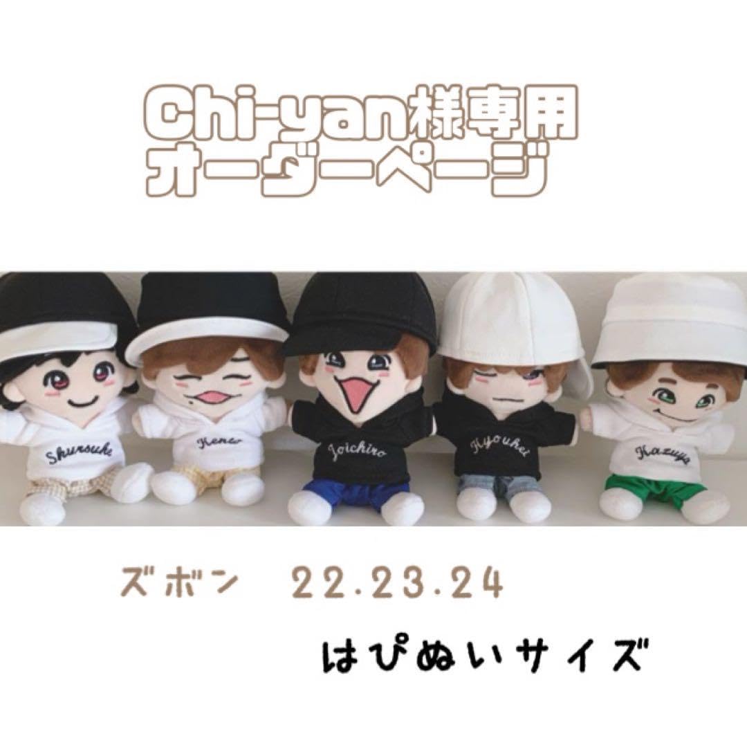 Amazon.co.jp: Chi-yan様オーダーページ はぴぬいサイズ : おもちゃ