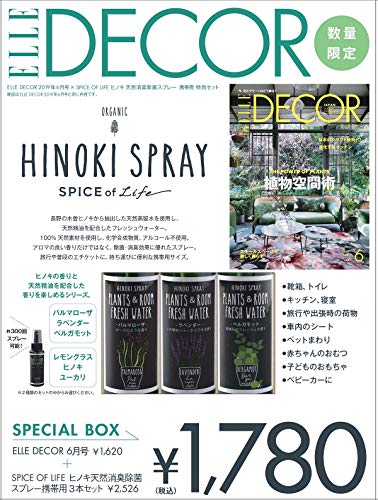 ELLE DECOR 2019年6月号 × SPICE OF LIFE ヒノキ 天然消臭除菌スプレー 携帯用 特別セット