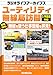 ユーティリティ無線局訪問 1988年編［ラジオライフアーカイブス］
