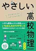 Amazon.co.jp: やさしい高校物理(物理基礎)改訂版 eBook : 堀輝