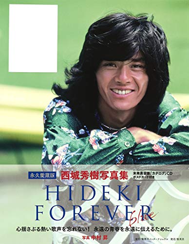 西城秀樹の昔の本　おまけ付き 西城秀樹の昔の本 おまけ付き Amazon.co.jp: 誰も知らなかった