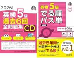 音声CD商品】2025年度版 英検5級 過去6回全問題集CD ＋ 【音声