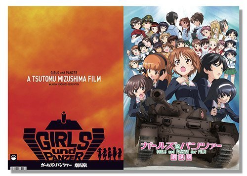 Amazon.co.jp: ガールズ＆パンツァー 劇場版 パンフレット : おもちゃ