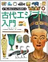 【中古本】古代エジプトの数学 文明繁栄のアルゴリズム 古代エジプトの数学 文明繁栄のアルゴリズム | David Reimer