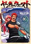 Amazon.co.jp: ヤンキ-クエスト (01) (ニチブンコミックス SH comics