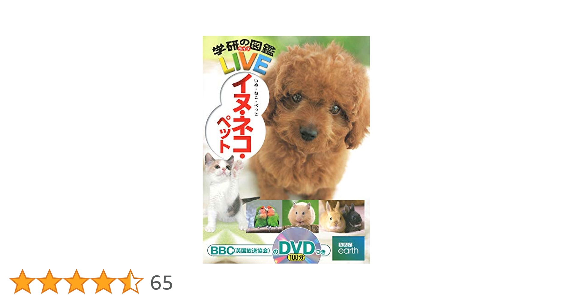 Amazon.co.jp: イヌ・ネコ・ペット (学研の図鑑LIVE（ライブ