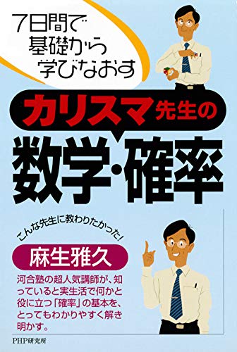 裁断済 場合の数・確率A・SOの解法 : 麻生雅久の数学 裁断済 場合の数・確率A・SOの解法 : 麻生雅久の数学